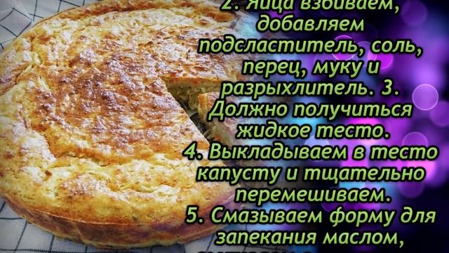 Худейте очень Вкусно! Несравненная низкокалорийная Шарлотка из капусты