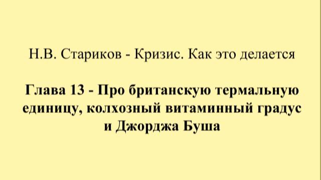 13 - Про британскую термальную единицу смотреть онлайн