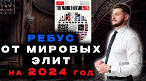 Разбор обложки журналаThe Economist 2024