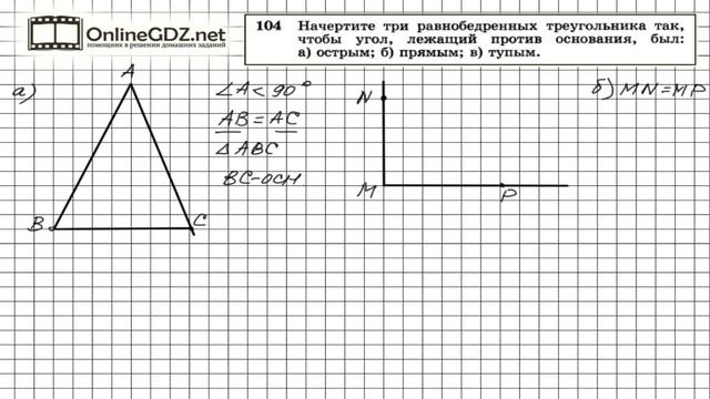 Задание № 104 — Геометрия 7 класс (Атанасян) смотреть онлайн