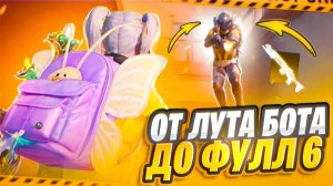 САМЫЙ БЫСТРЫЙ ФУЛ 6 | ОТ ЛУТА БОТА ДО ФУЛ 6 В ДУО НА 7 КАРТЕ | МЕТРО РОЯЛЬ | METRO ROYALE