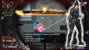 Apex Legends. Слитая. Беру "лидер по убийствам".