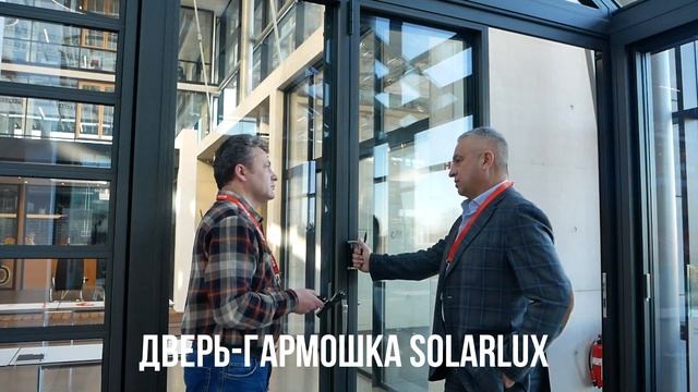 Дверь гармошка Solarlux Highline часть 1 смотреть онлайн