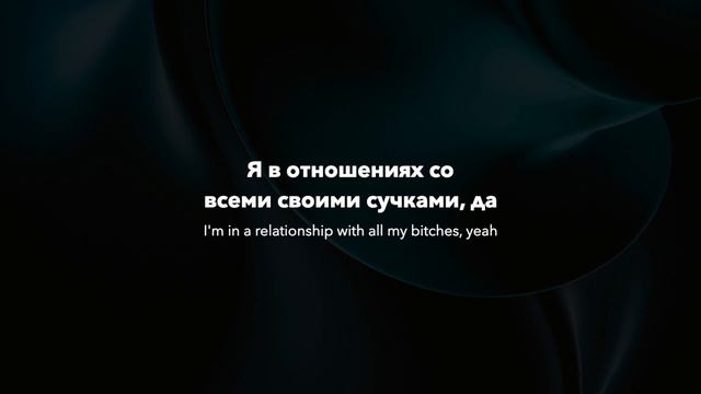 Young Thug ft. Future - Relationship (rus sub; перевод на русский)