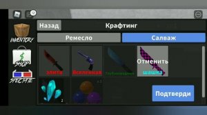 Murder mystery 2.Гайды для новичков.(Крафтинг).Как получить топ ножи!