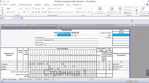 Табель (доработанный) посещаемости детей в ДОУ по ОКУД 0504608 в Excel