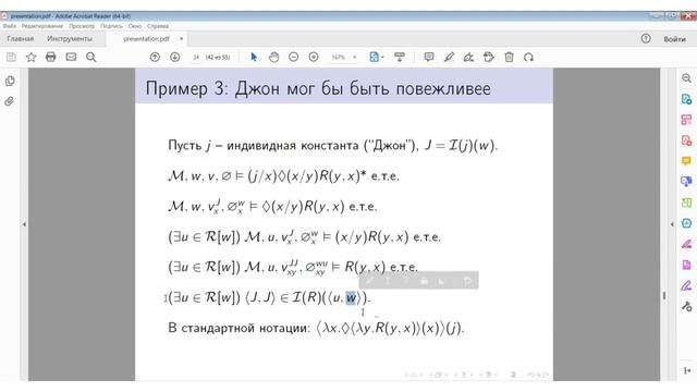 20230312: Евгений Борисов, Негибридная логика для кроссмировой предикации смотреть онлайн