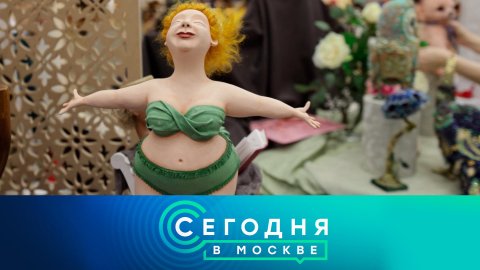 «Сегодня в Москве»: 4 марта 2023 года