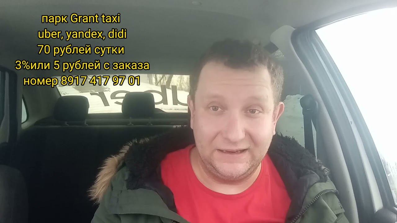 Яндекс такси. Красивая жизнь окончена #такси #убер #уфа #яндекс #яндекс #везет