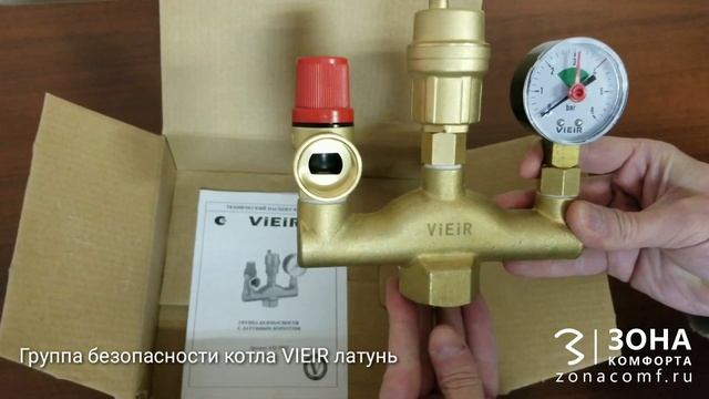 VIEIR группа безопасности котла отопления латунь купить смотреть онлайн