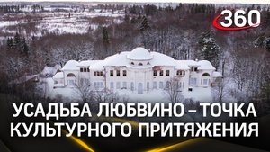 Тут снимали известные фильмы. Усадьба Любвино – точка культурного притяжения в Рузском г.о.
