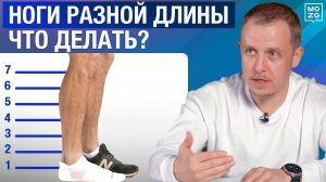 Разная ДЛИНА НОГ и КОСОЙ ТАЗ? / Как РЕНЕРВАЦИЯ избавит вас от этой проблемы?