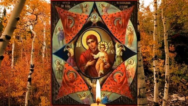 Самая сильная молитва от несчастий и бедствий-17 сентября Неопалимая Купина.