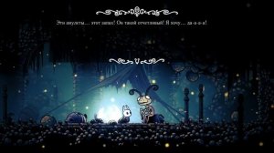 Hollow Knight (Полый рыцарь)/Прохождение/ # часть 84: Святая