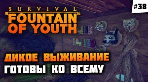 Открываем железный заводик, новая броня, подводная маска!  Survival: Fountain of Youth #38