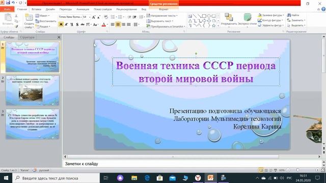 Редактирование текста в PowerPoint смотреть онлайн