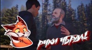 ЧТО Ж ЕМУ НЕЙМЕТСЯ!!! МЫ ХОРОШИЕ - Прохождение Life is Strange 2 #3.mp4