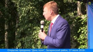 Открытие праздника "День поля 2018" в Иркутской области