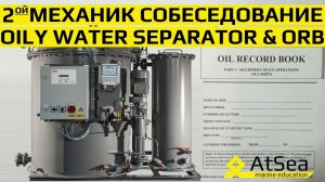 Сепаратор Льяльных Вод и Журнал Нефтяных Операций Собеседование с Судовым Механиком