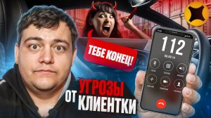 ЯНДЕКС ДОСТАВКА - КЛИЕНТ УГРОЖАЕТ КУРЬЕРУ