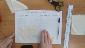 Терминология ручных и машинных работ