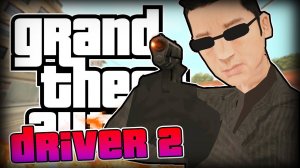 GTA Driver II - ВЫКУП ИЛИ СМЕРТЬ?