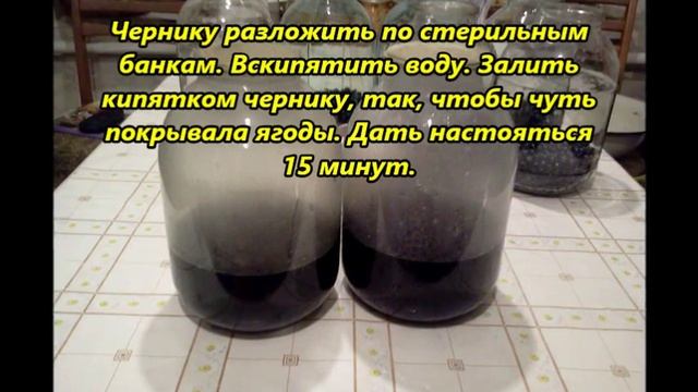 Компот из черники на зиму (без стерилизации)