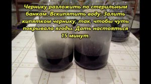 Компот из черники на зиму (без стерилизации)