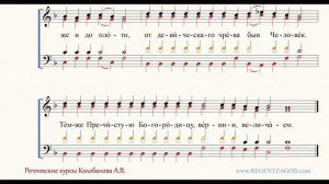 Глас 8, песнь 9, ирмос: "Устрашися всяк слух"