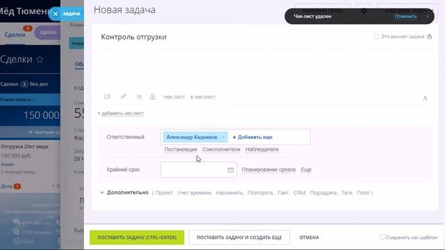 Битрикс24. Ставим задачу из сделки