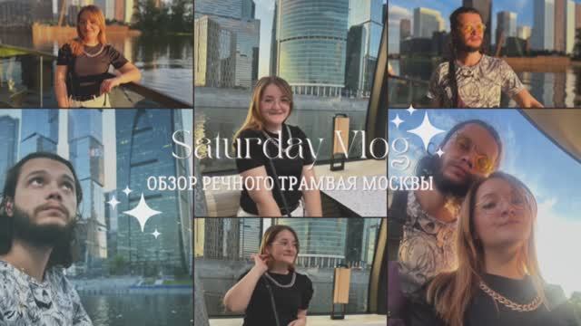 Vlog / обзор речного трамвая Москвы // красивый закат // Бургер Кинг - Ангус за 1рубль //