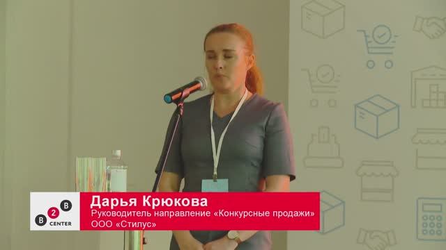 День поставщика 2019: Дарья Крюкова, "Стилус". Принципы работы интегратора на рынке госзаказа