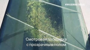 Заповедник Сатаплия  Смотровая площадка