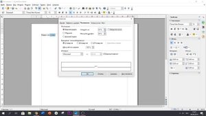 Как изменить положение слова в OpenOffice Writer