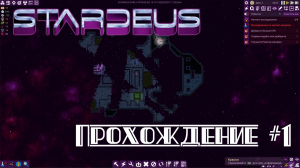 Stardeus. Сезон 2. Прохождение №1. Капитально изменили игру