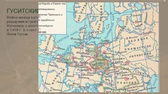 Гуситские войны (рус.) История средних веков. смотреть онлайн