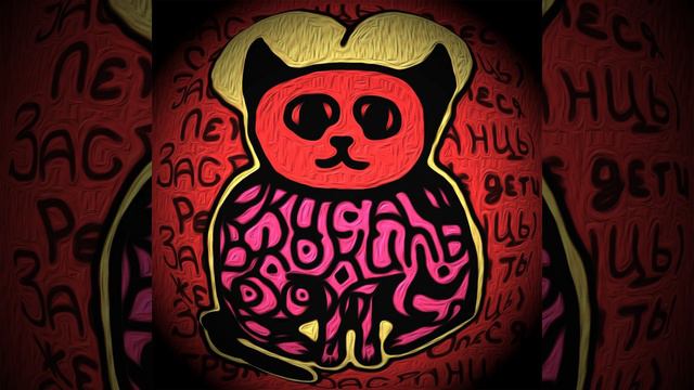 КИСА В КОКИЛЬ смотреть онлайн