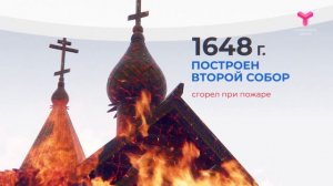 Алфавит Тюменской области - Софийско-Успенский собор