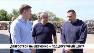 Долгострой на Шевченко — под досуговый центр в Хабаровске