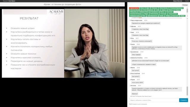 «Брови - от техники до продающих фото» смотреть онлайн
