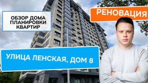 Улица Ленская дом 8: обзор дома и планировки, реновация района Бабушкинский. Лето 2024