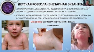 Сыпи у детей