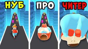 НУБ против ПРО против ЧИТЕРА Толстяка Fat Rolling