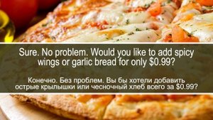 Посетитель заказывает пиццу с доставкой Диалог на английском с переводом на русский