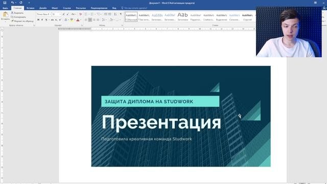 Презентация дипломной работы