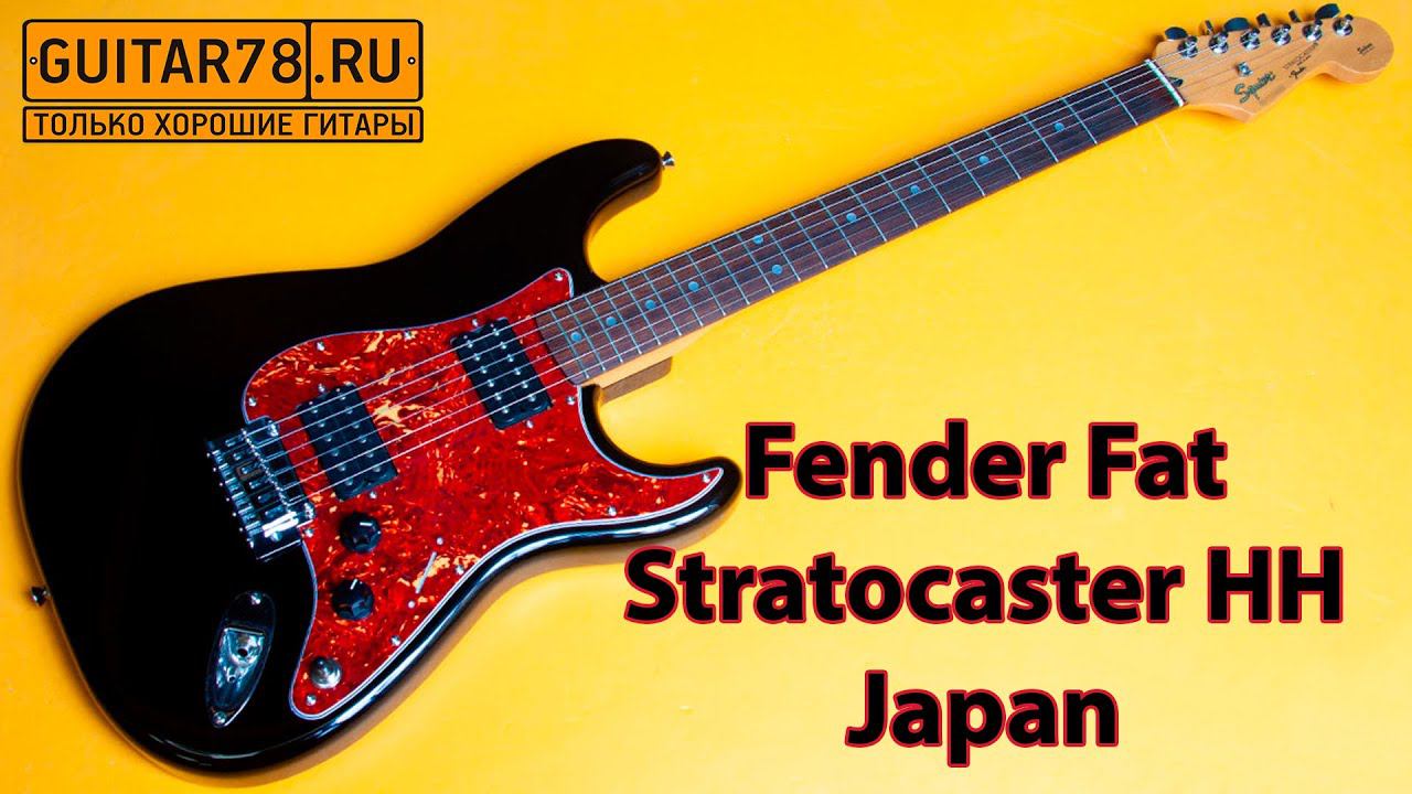 Злой Fender Fat Stratocaster HH, Japan| GUITAR78 смотреть онлайн