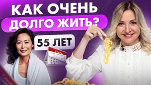 Соблюдаю ЭТИ 7 ПРАВИЛ, чтобы прожить дольше! Секреты китайских долгожителей