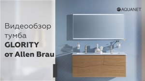 Тумба Glority 120 двойная