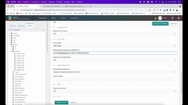 Инструкция по работе с MODx Msimportexport Импорт товаров на сайт