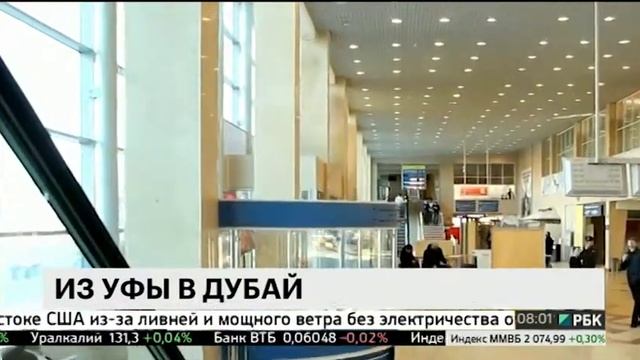 Из уфимского аэропорта стартовали рейсы в Дубай смотреть онлайн